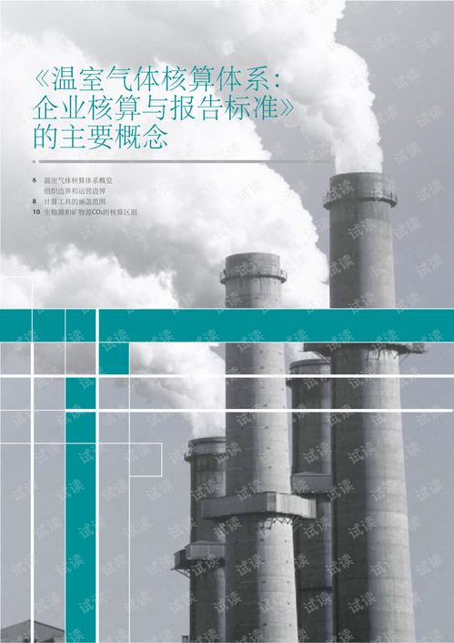 《能源消耗引起的溫室氣體碳排放計(jì)算工具指南2.0》解讀 方法論、應(yīng)用與實(shí)踐
